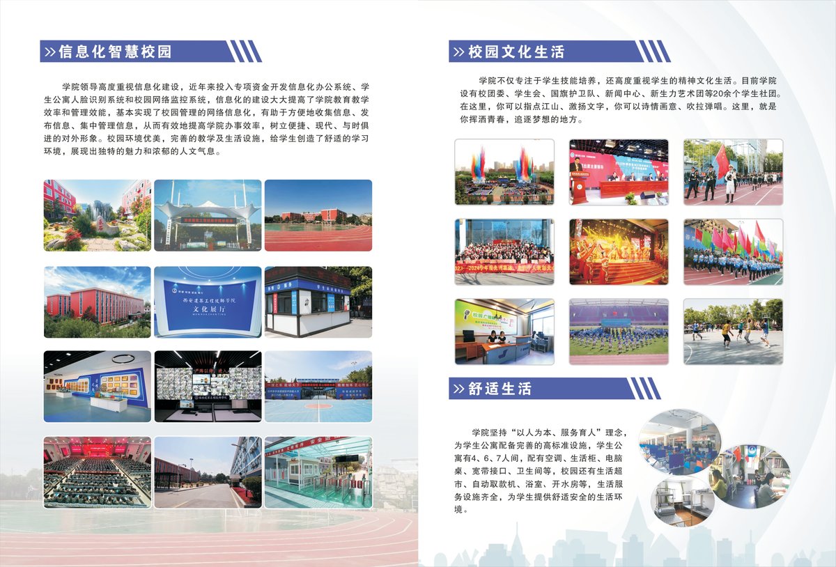 智慧校园设施